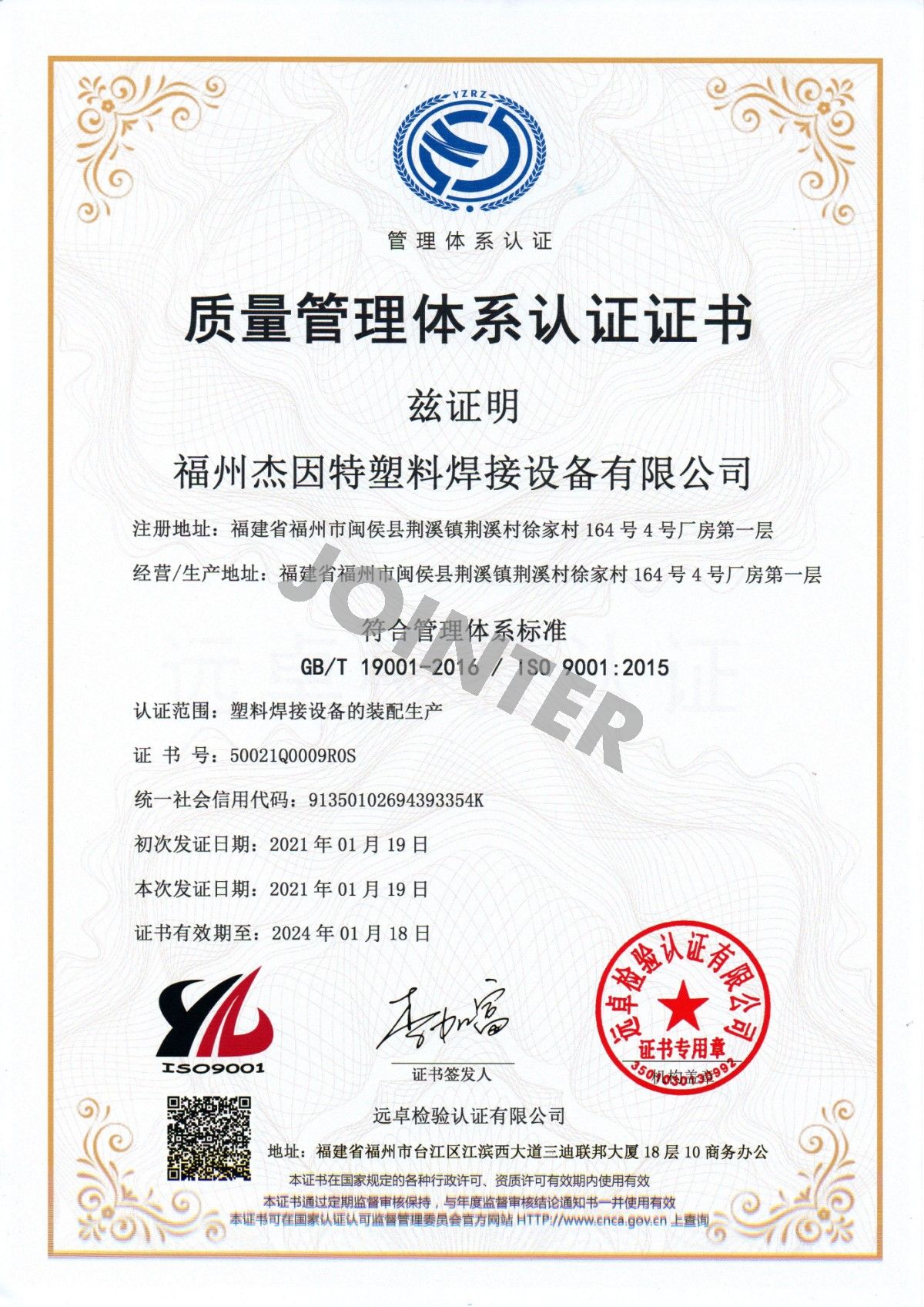 質(zhì)量認證中文